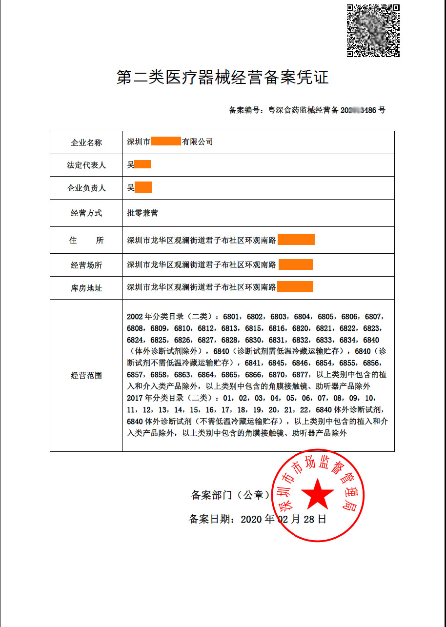 二类医疗器械经营备案与医疗器械经营全解析