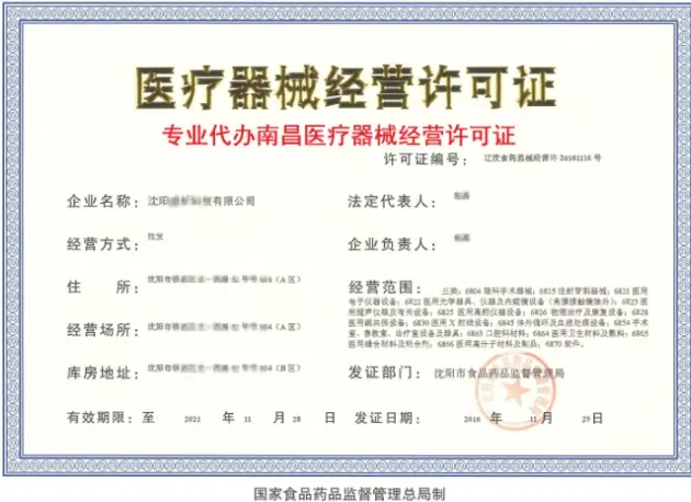 2022南昌三类医疗器械经营许可证全国代办|南昌二类医疗器械备案全包代办